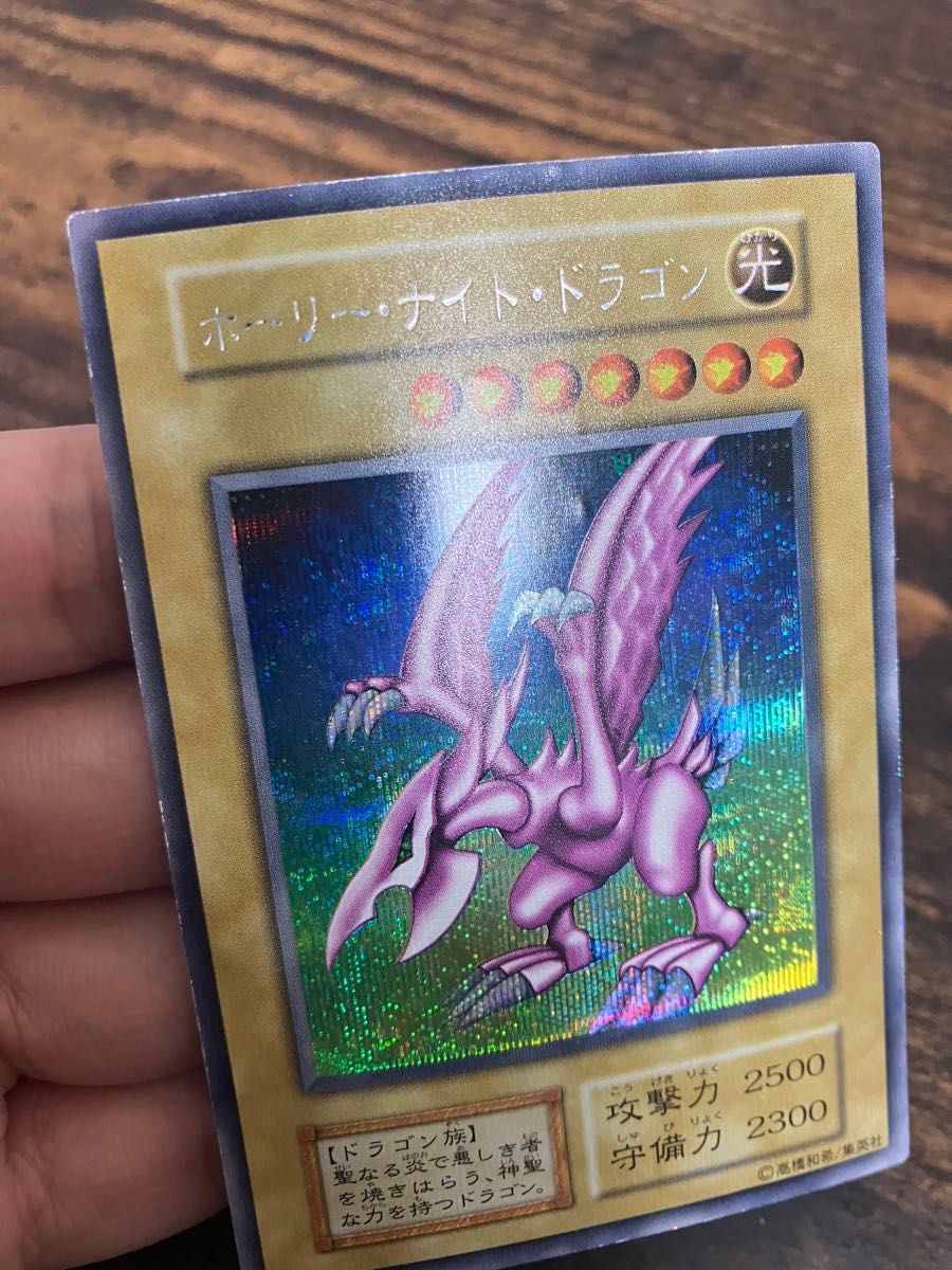 遊戯王 ホーリーナイトドラゴン 初期 シークレットレア プロモ 遊戯王 ホーリーナイトドラゴン 初期 シークレットレア プロモ