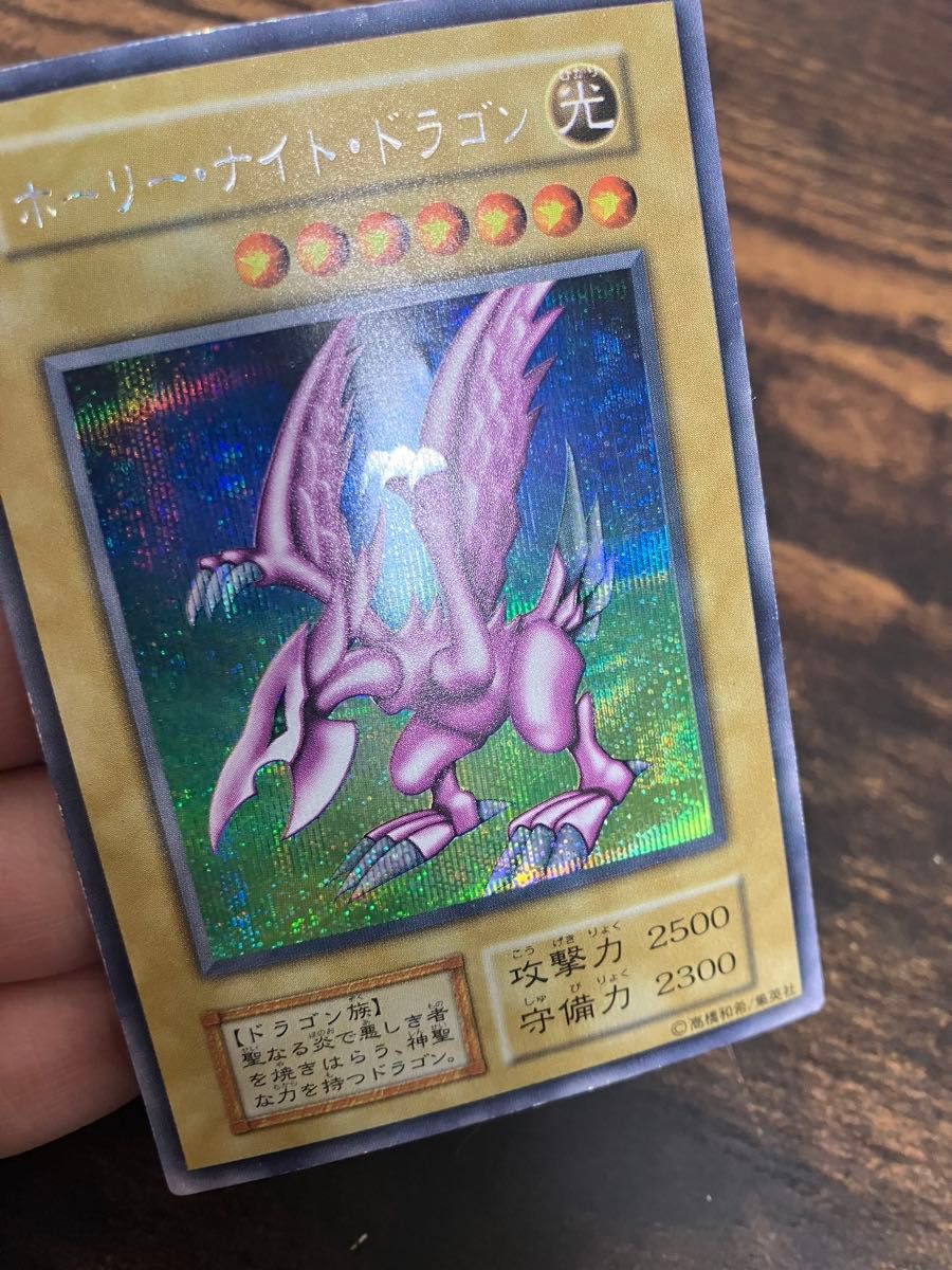 遊戯王 ホーリーナイトドラゴン 初期 シークレットレア プロモ 遊戯王 ホーリーナイトドラゴン 初期 シークレットレア プロモ
