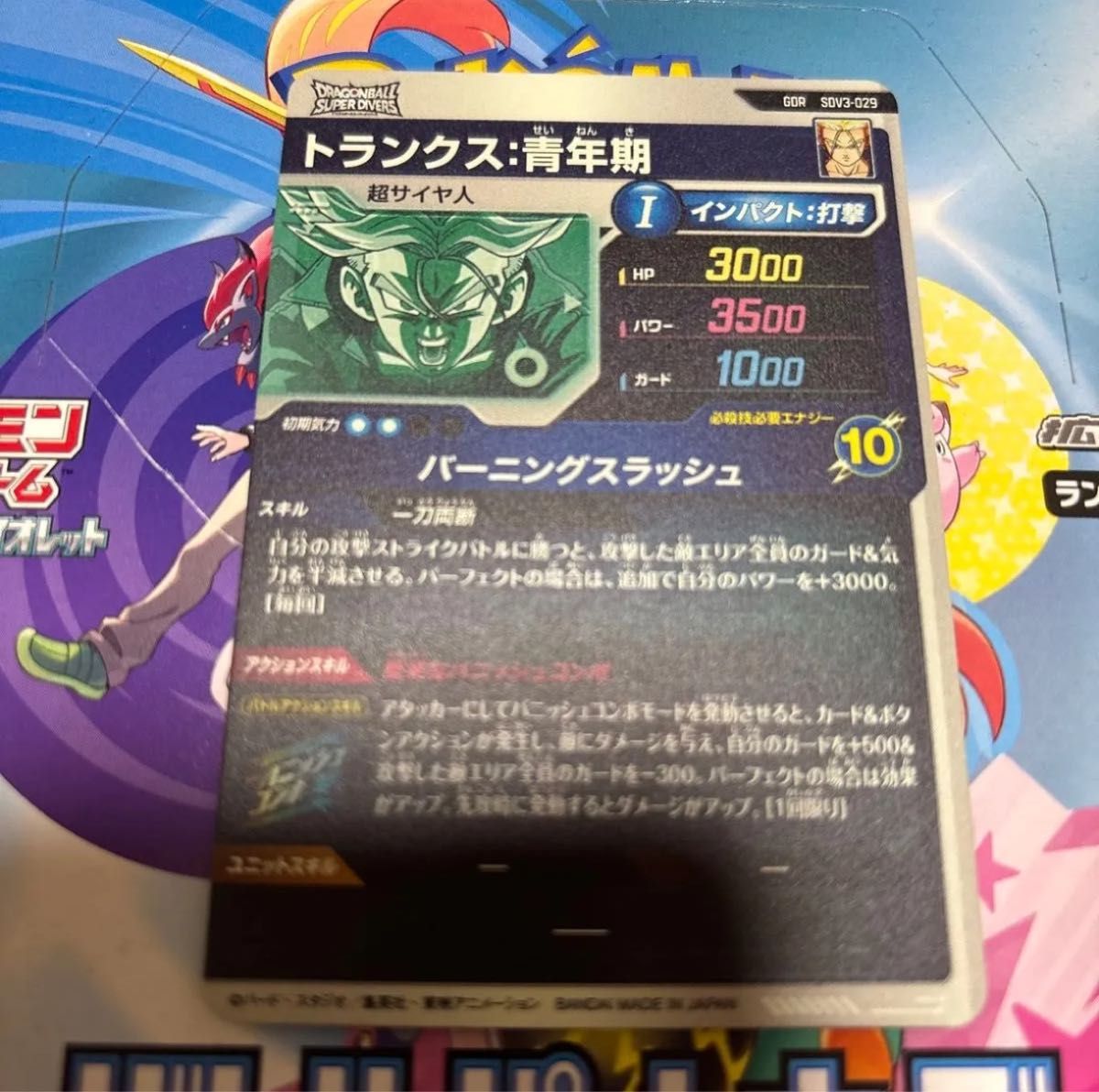 SDV3-029 トランクス 青年期 GDR ドラゴンボールスーパー SDV3-029 トランクス 青年期 GDR ドラゴンボールスーパー