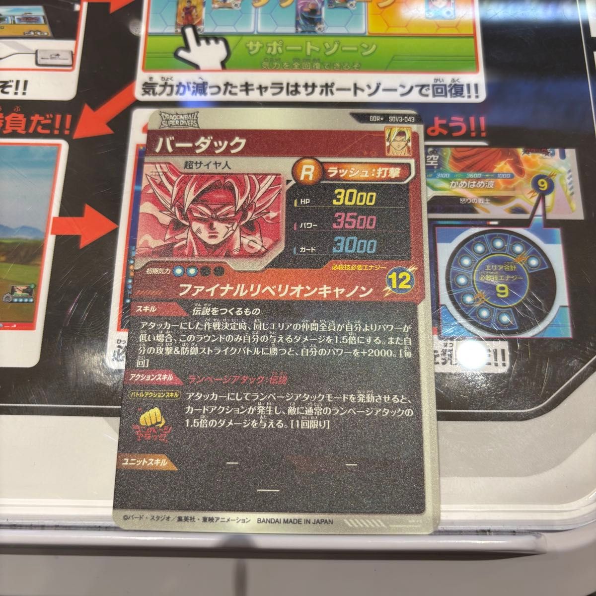 ドラゴンボールスーパーダイバーズ バーダック SDV3-043 ドラゴンボールスーパーダイバーズ バーダック SDV3-043