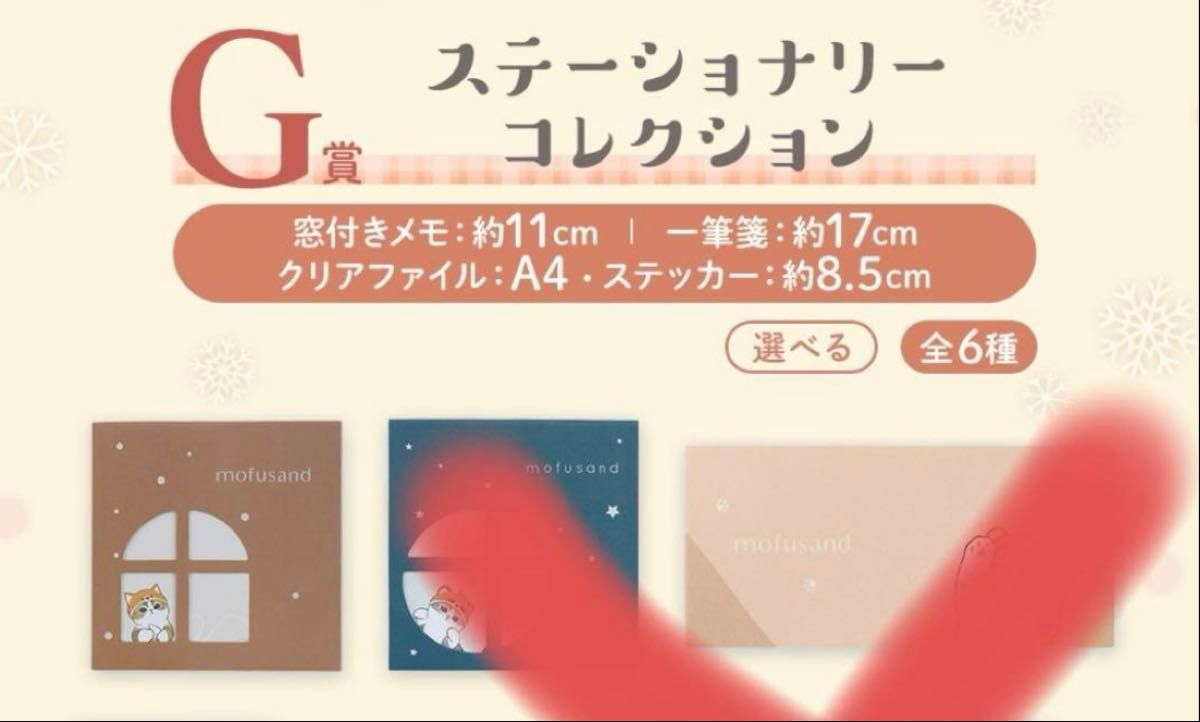 一番くじ mofusand にゃんこたちのぽかぽか日和 メモ帳|Yahoo 一番くじ mofusand にゃんこたちのぽかぽか日和 メモ帳|Yahoo