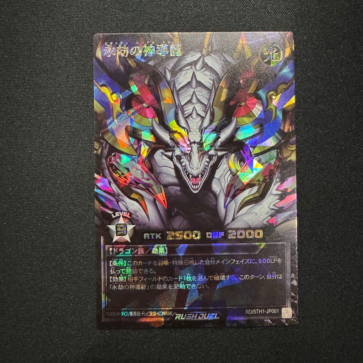 永劫の神導龍 オーバーラッシュレア PREMIUM BLACK Ver 永劫の神導龍 オーバーラッシュレア PREMIUM BLACK Ver