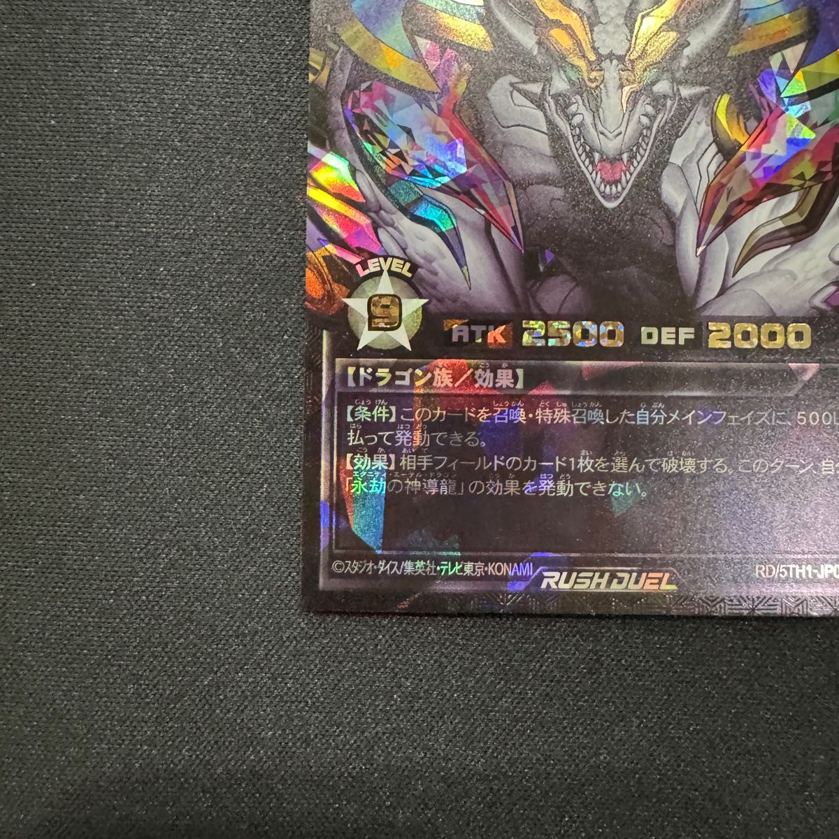 永劫の神導龍 オーバーラッシュレア PREMIUM BLACK Ver 永劫の神導龍 オーバーラッシュレア PREMIUM BLACK Ver