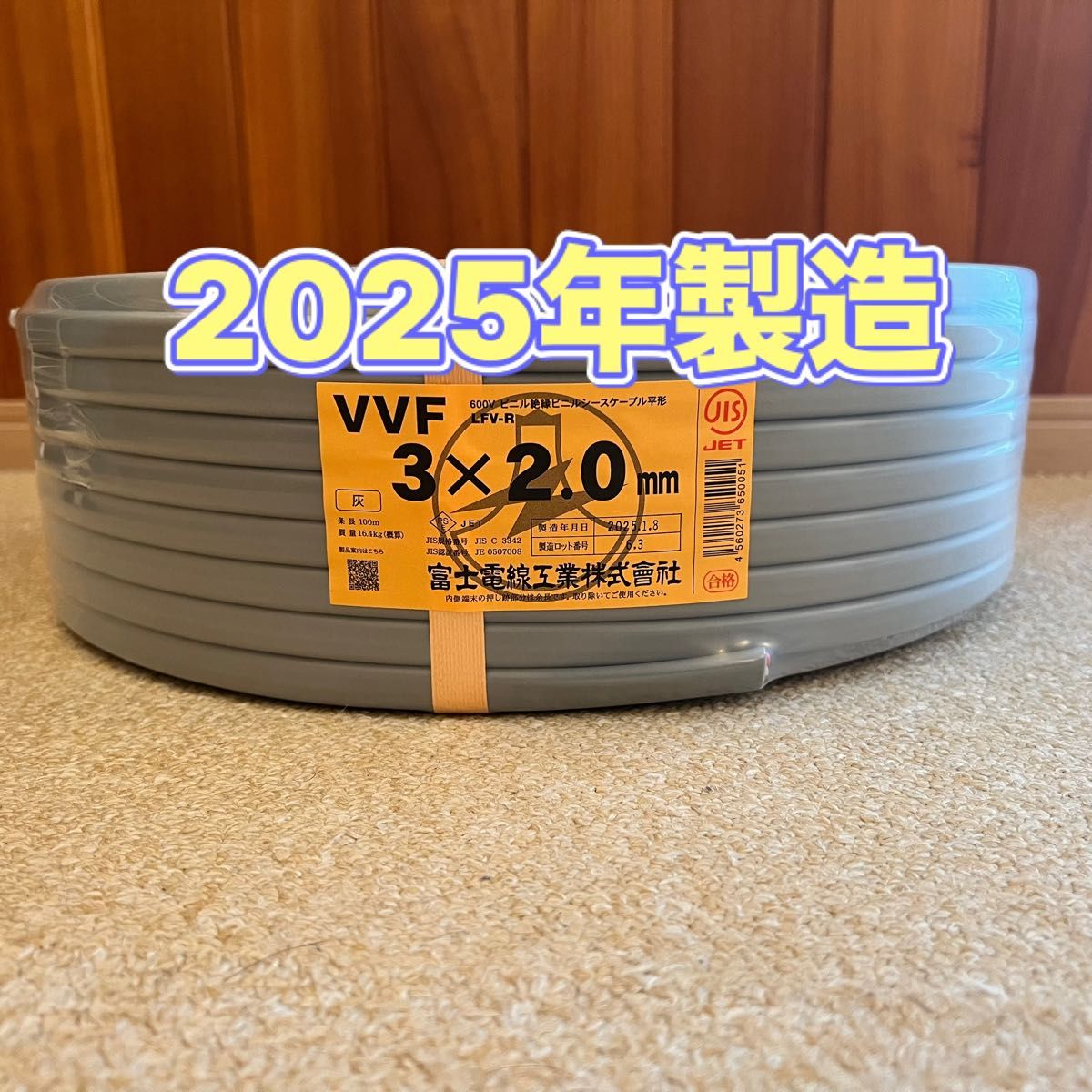 2025年製造 富士電線 未使用VVFケーブル VVF2 0-3C 黒白赤 100m 2025年製造 富士電線 未使用VVFケーブル VVF2 0-3C 黒白赤 100m