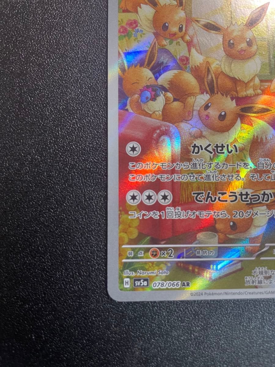 状態良】イーブイar ポケモンカードゲーム|Yahoo!フリマ(旧 状態良】イーブイar ポケモンカードゲーム|Yahoo!フリマ(旧