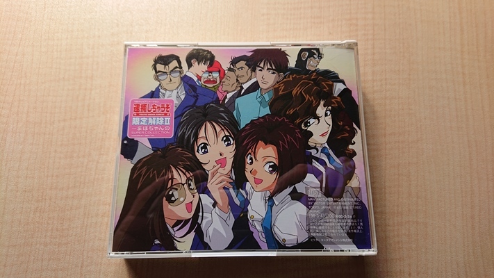 ヤフオク 逮捕しちゃうぞ 限定解除2 まほちゃんのスー ヤフオク 逮捕しちゃうぞ 限定解除2 まほちゃんのスー