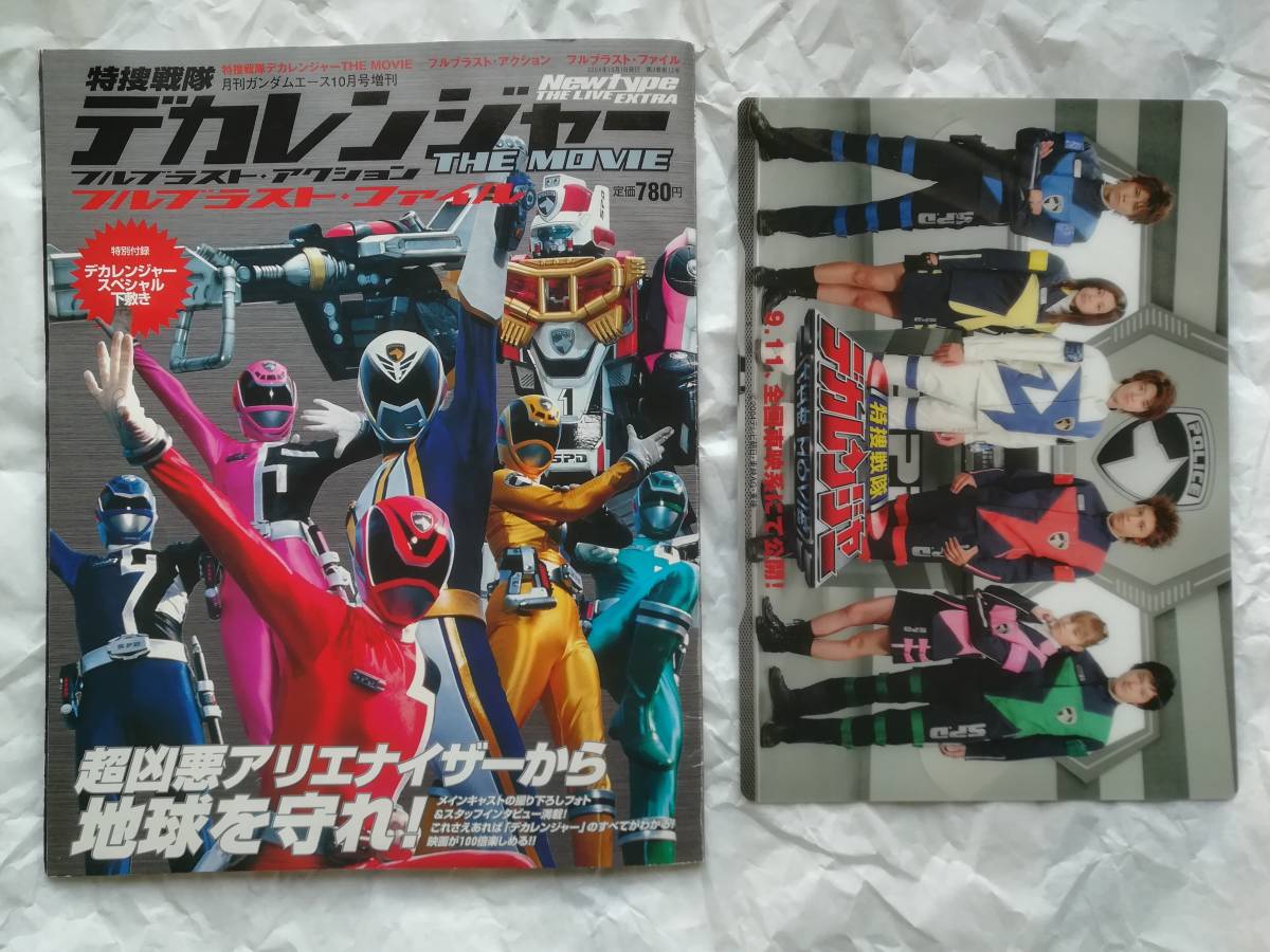 特捜戦隊デカレンジャー THE MOVIE フルブラスト・アクション 角川 月間ガンダムエース ハガキ 付録　下敷き 木下あゆ美　希少 東映　戦隊_画像1