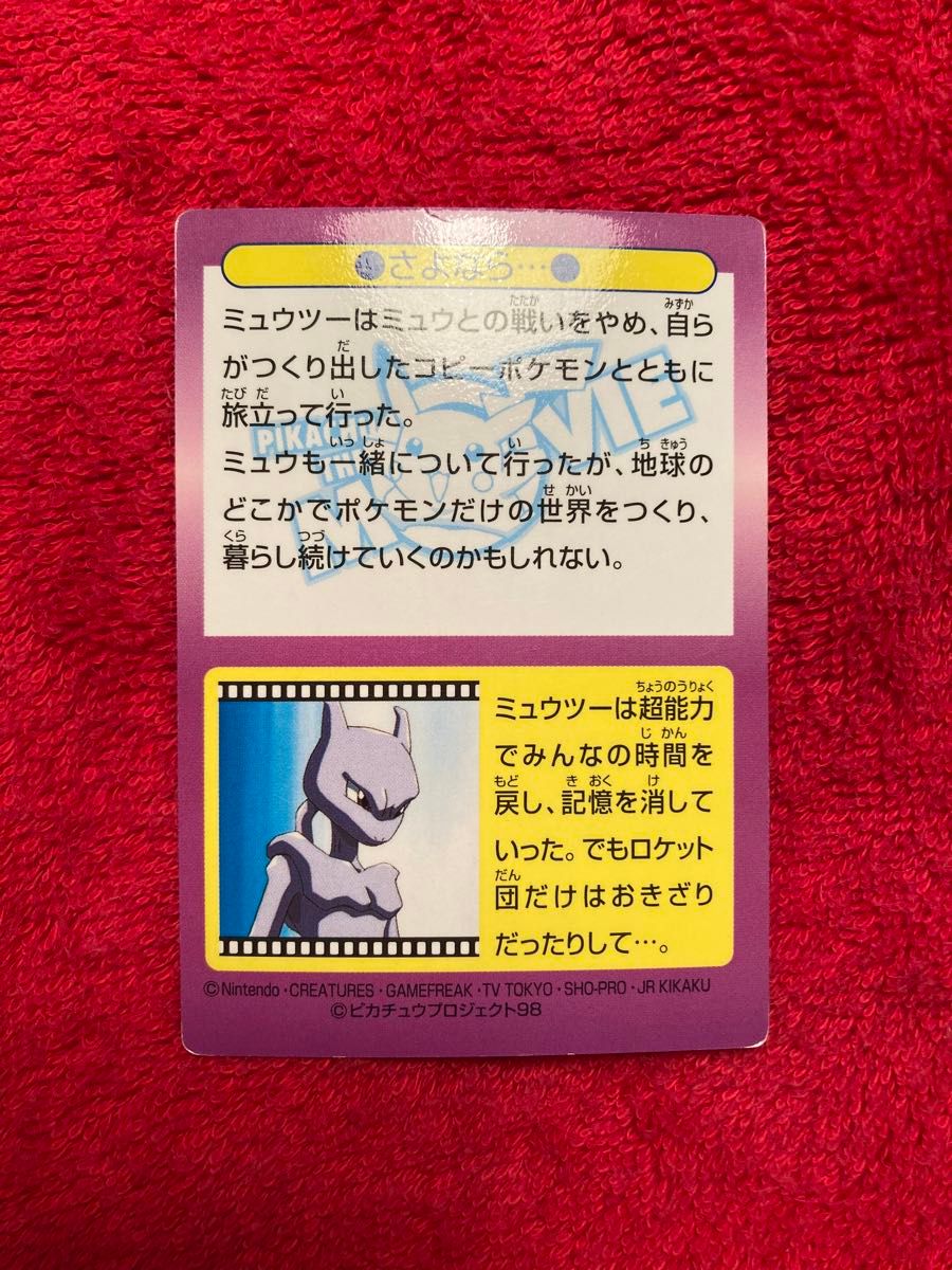 ポケモン 明治ゲットカード ムービーNo 31 さよなら… コピー ポケモン 明治ゲットカード ムービーNo 31 さよなら… コピー
