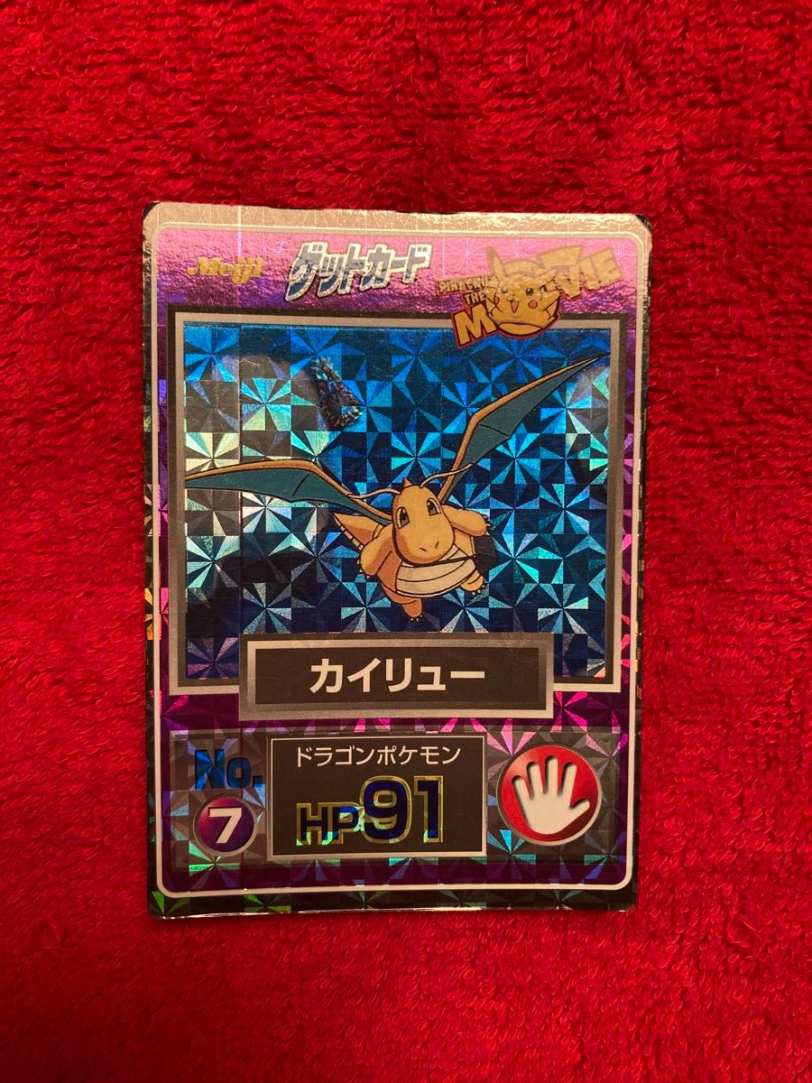 ポケモン 明治ゲットカード ムービーNo 7 カイリュー ドラゴン ポケモン 明治ゲットカード ムービーNo 7 カイリュー ドラゴン