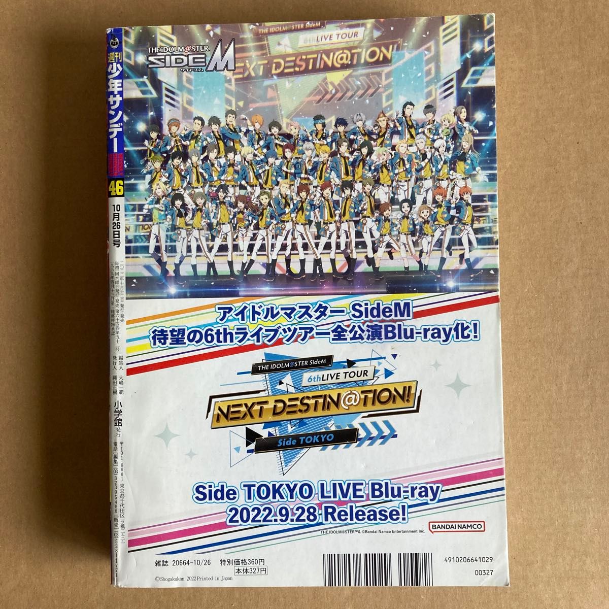 週刊少年サンデー 46号 2022年10月26日号 (小学館) (雑誌 週刊少年サンデー 46号 2022年10月26日号 (小学館) (雑誌