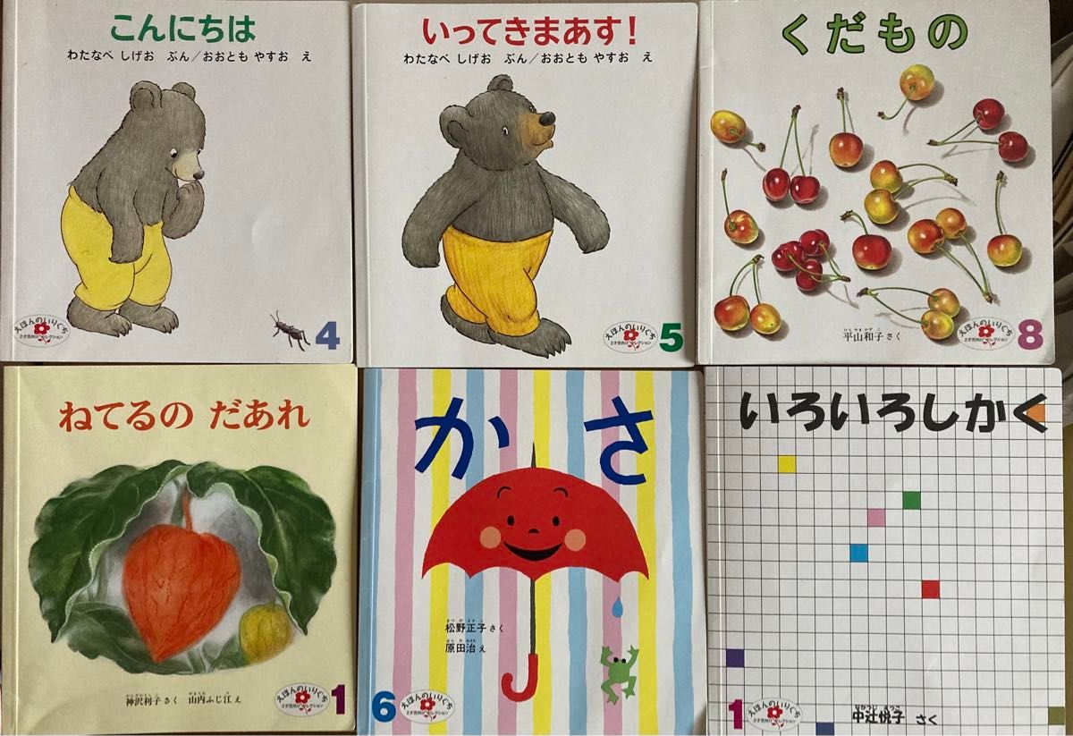 6冊セット えほんのいりぐち 児童書 絵本|Yahoo!フリマ(旧 6冊セット えほんのいりぐち 児童書 絵本|Yahoo!フリマ(旧