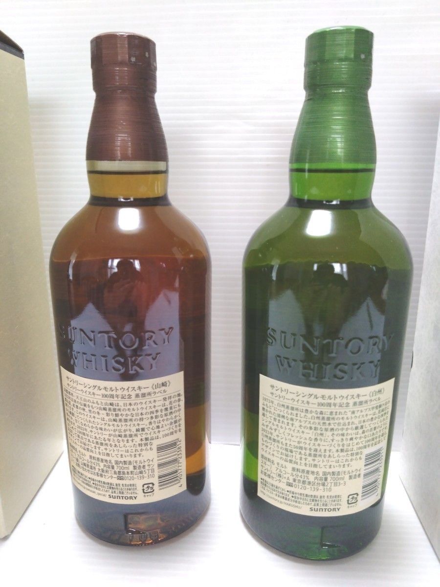 サントリー 山崎NV 白州NV 100周年記念ラベル 【箱付】|Yahoo サントリー 山崎NV 白州NV 100周年記念ラベル 【箱付】|Yahoo