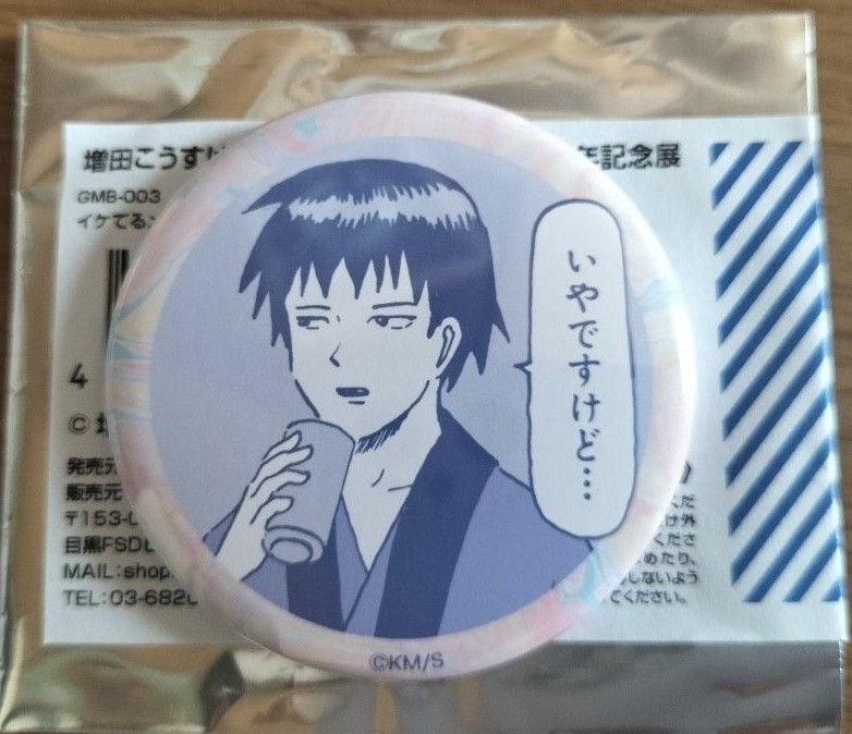 ギャグマンガ日和展 イケてるメンズ缶バッジ 河合曽良ギャグ ギャグマンガ日和展 イケてるメンズ缶バッジ 河合曽良ギャグ