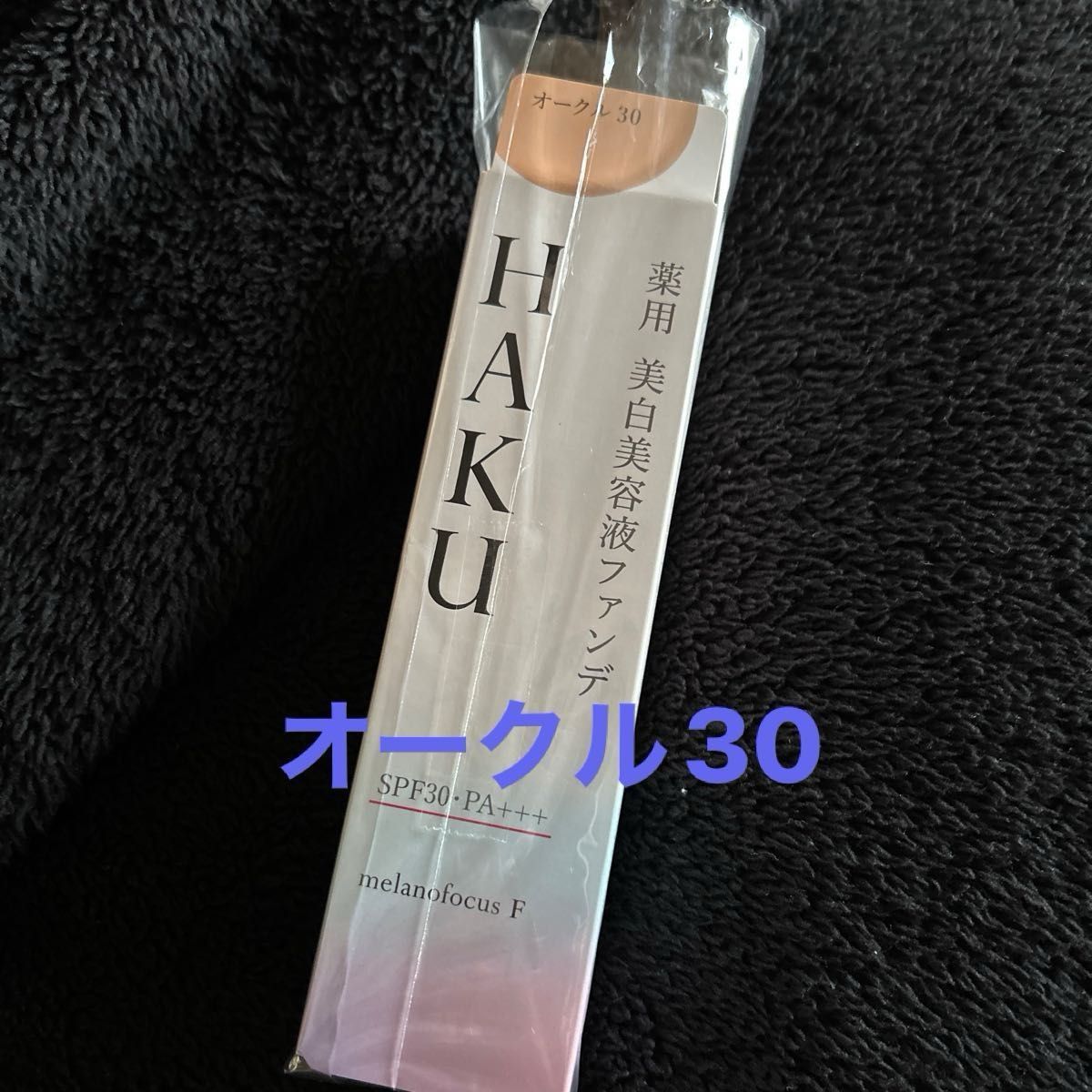 HAKU薬用美白美容液ファンデ オークル30|Yahoo!フリマ(旧 HAKU薬用美白美容液ファンデ オークル30|Yahoo!フリマ(旧
