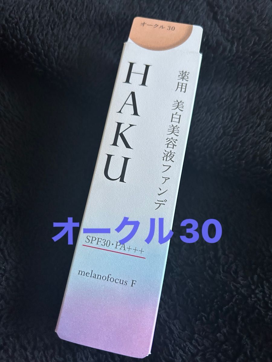 HAKU薬用美白美容液ファンデ オークル30|Yahoo!フリマ(旧 HAKU薬用美白美容液ファンデ オークル30|Yahoo!フリマ(旧