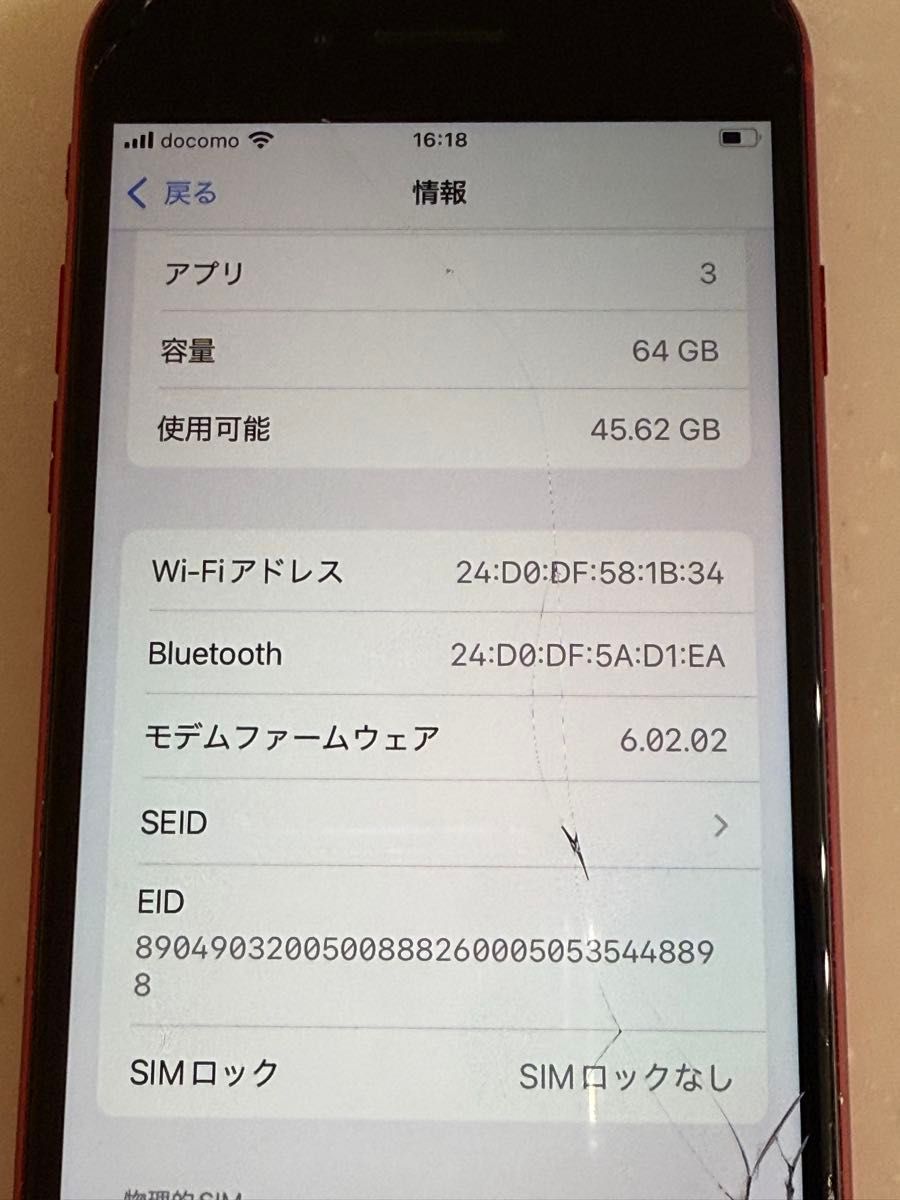 iPhone SE 64GB バッテリー最大容量85% 画面割れ 使用問題なし iPhone SE 64GB バッテリー最大容量85% 画面割れ 使用問題なし