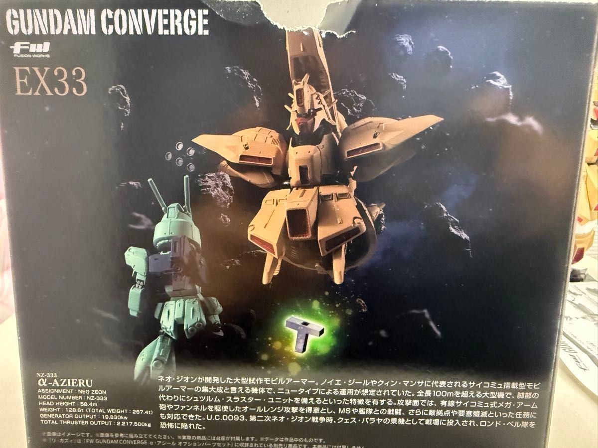 FW GUNDAM CONVERGE EX33 α・アジール オプションパーツセット FW GUNDAM CONVERGE EX33 α・アジール オプションパーツセット