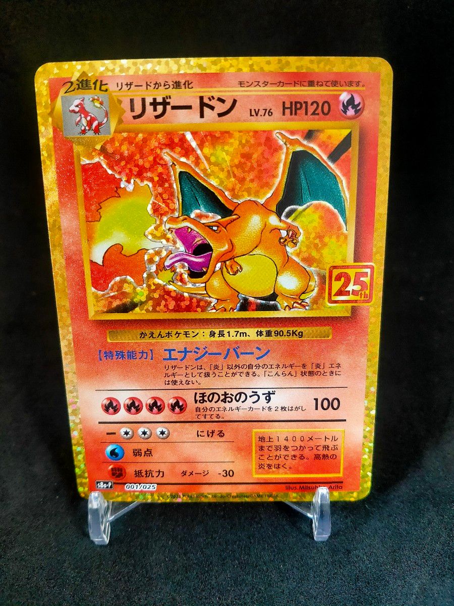 リザードン 25th 旧裏 ポケモンカード|Yahoo!フリマ(旧PayPay リザードン 25th 旧裏 ポケモンカード|Yahoo!フリマ(旧PayPay