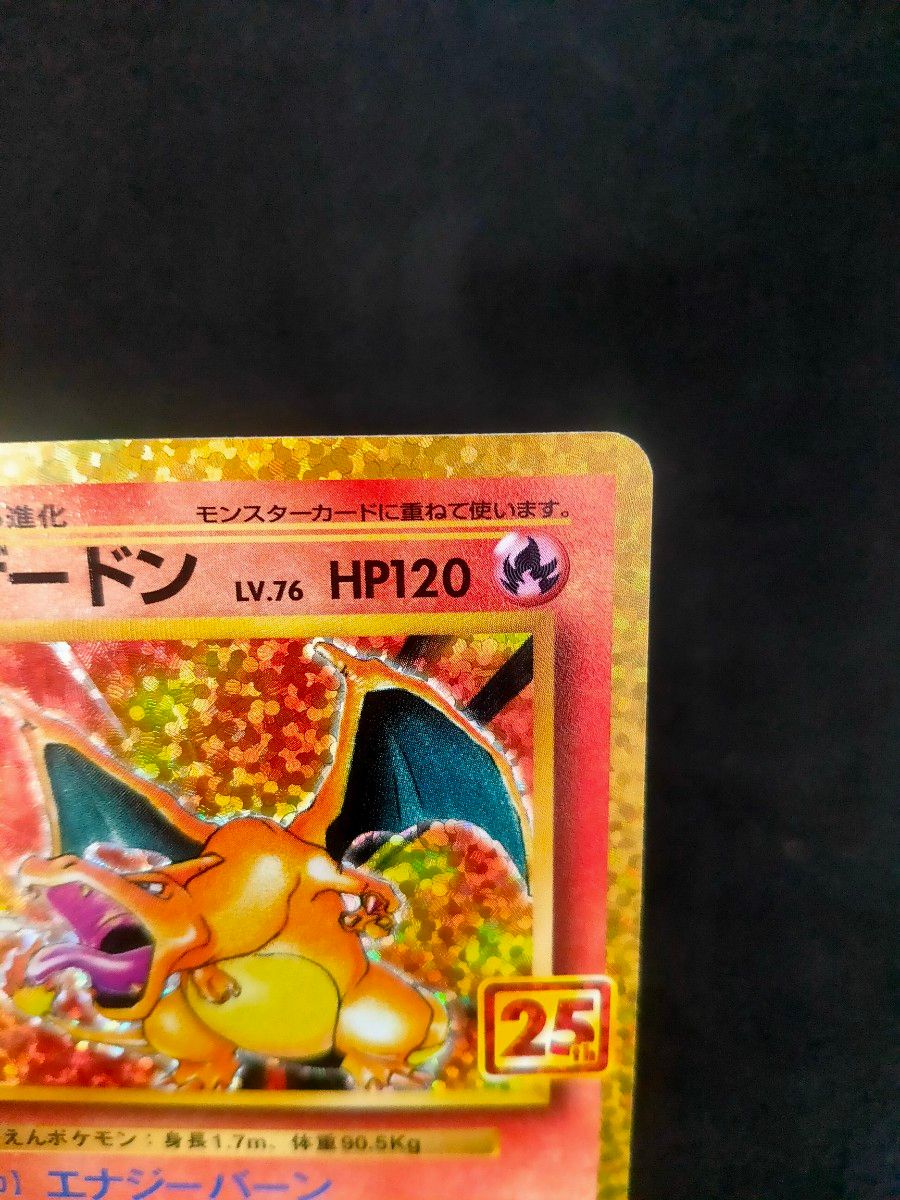 リザードン 25th 旧裏 ポケモンカード|Yahoo!フリマ(旧PayPay リザードン 25th 旧裏 ポケモンカード|Yahoo!フリマ(旧PayPay