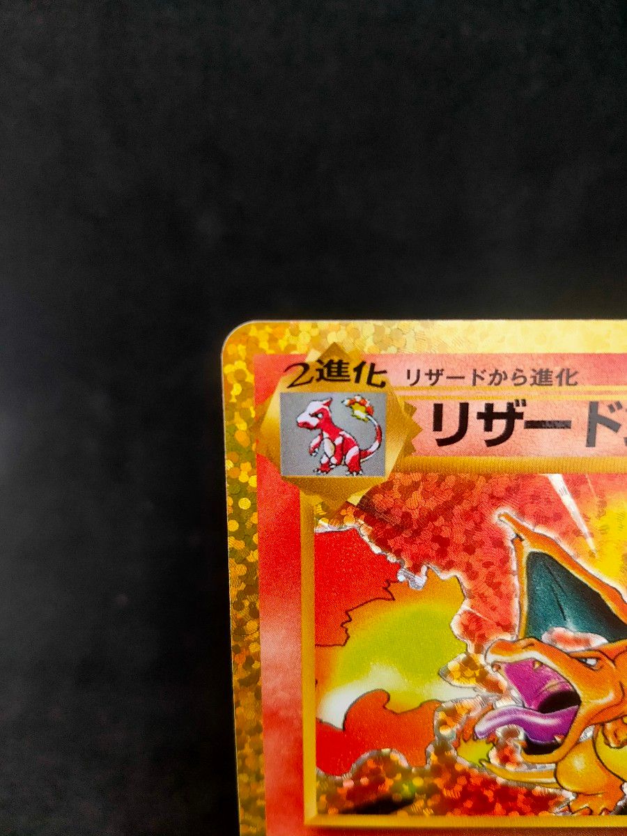 リザードン 25th 旧裏 ポケモンカード|Yahoo!フリマ(旧PayPay リザードン 25th 旧裏 ポケモンカード|Yahoo!フリマ(旧PayPay