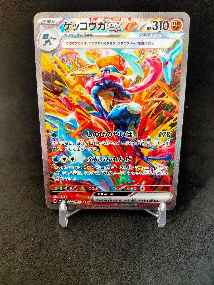 ゲッコウガex SAR クリムゾンヘイズ ポケモンカード|Yahoo ゲッコウガex SAR クリムゾンヘイズ ポケモンカード|Yahoo
