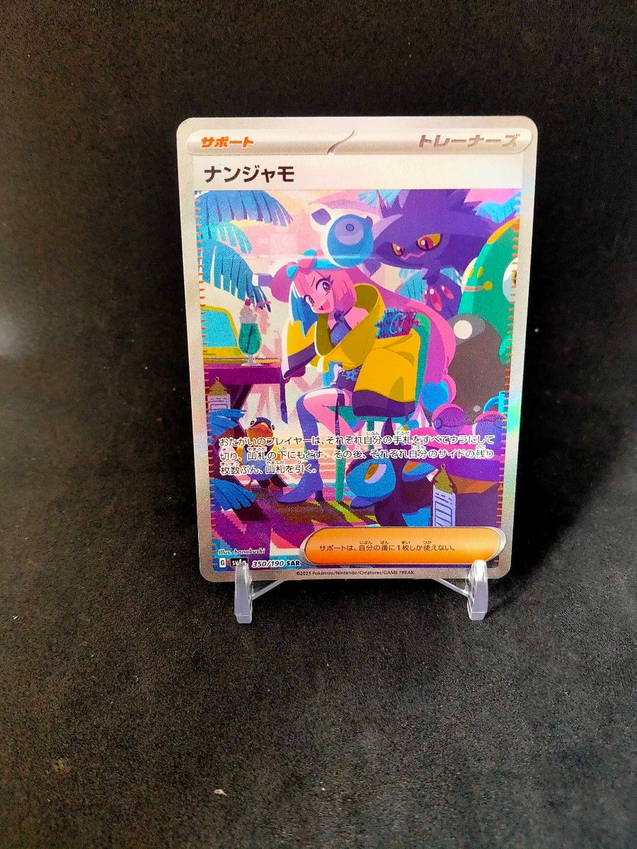 ナンジャモ SAR ポケモンカード 151|Yahoo!フリマ(旧PayPay ナンジャモ SAR ポケモンカード 151|Yahoo!フリマ(旧PayPay