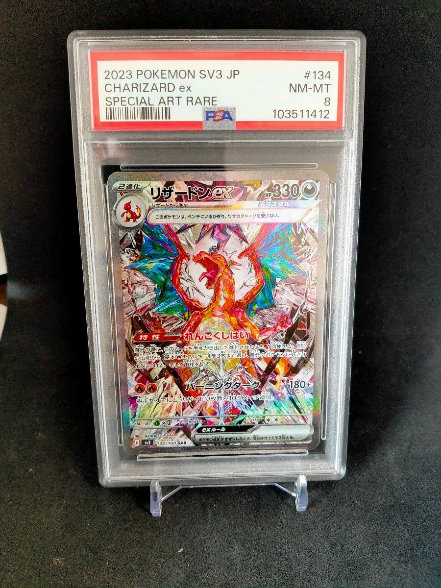リザードンex SAR ポケモンカード 鑑定品|Yahoo!フリマ(旧 リザードンex SAR ポケモンカード 鑑定品|Yahoo!フリマ(旧