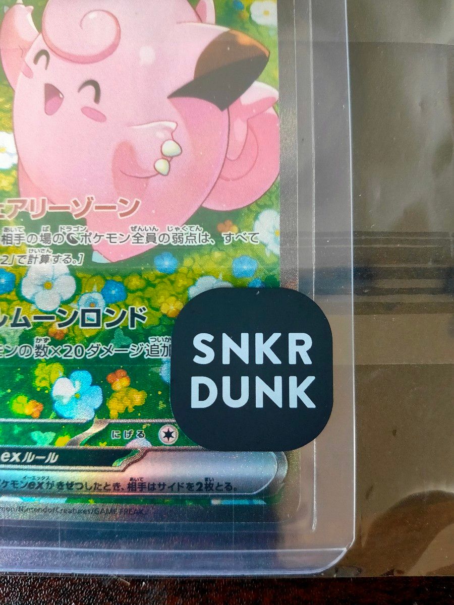 スニダン産 リーリエのピッピ SAR ポケモンカード|Yahoo!フリマ スニダン産 リーリエのピッピ SAR ポケモンカード|Yahoo!フリマ