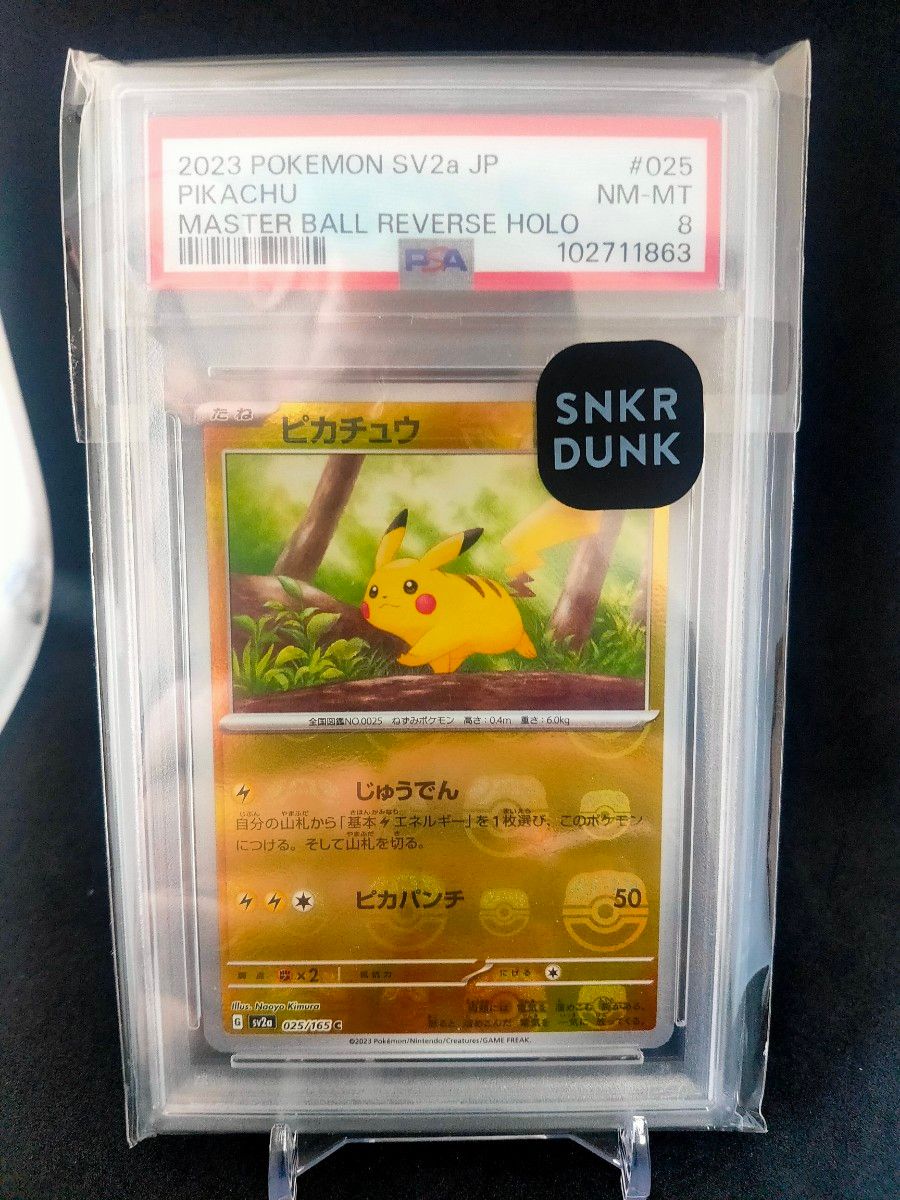 スニダン産 マスターボールミラー ピカチュウ ポケモンカード スニダン産 マスターボールミラー ピカチュウ ポケモンカード