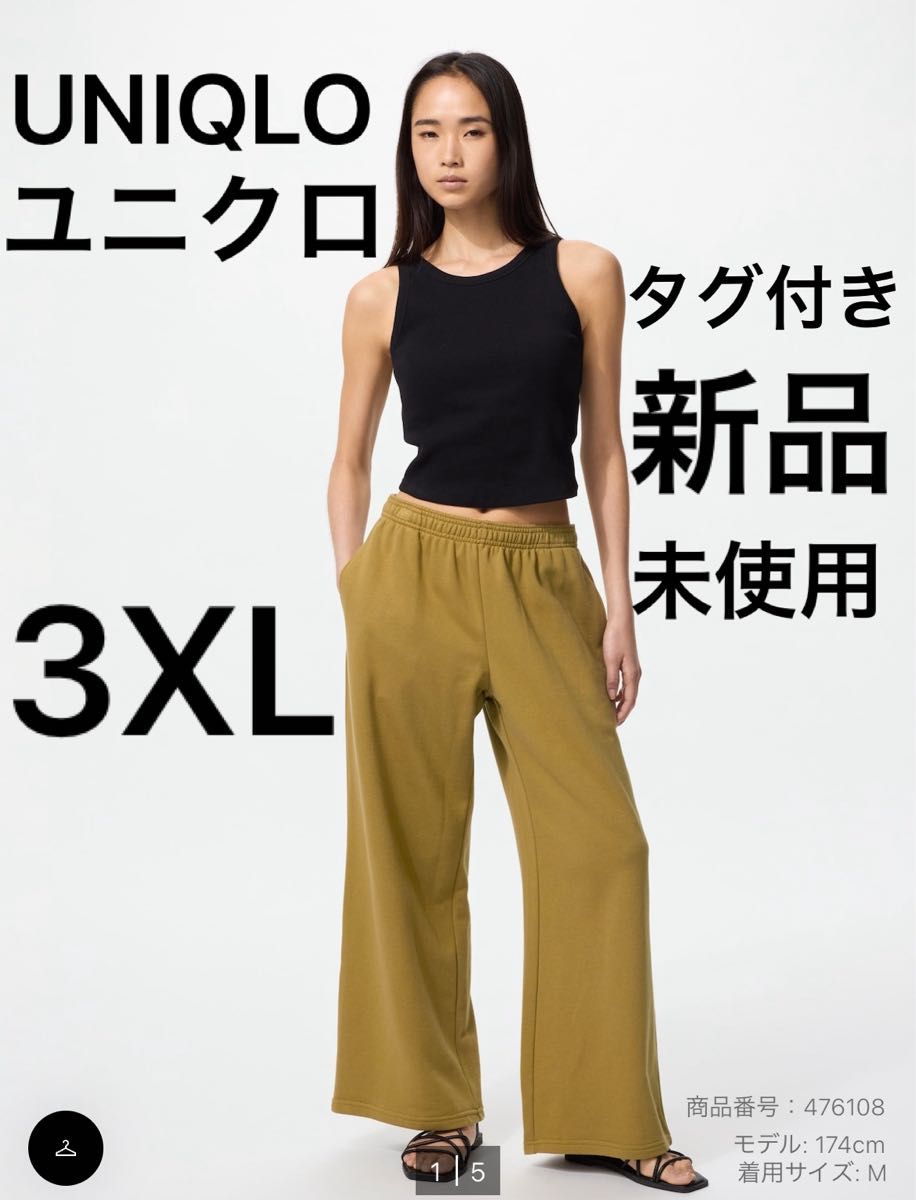 UNIQLO ユニクロ スウェットワイドパンツ(丈長め) 3XL タグ付き UNIQLO ユニクロ スウェットワイドパンツ(丈長め) 3XL タグ付き