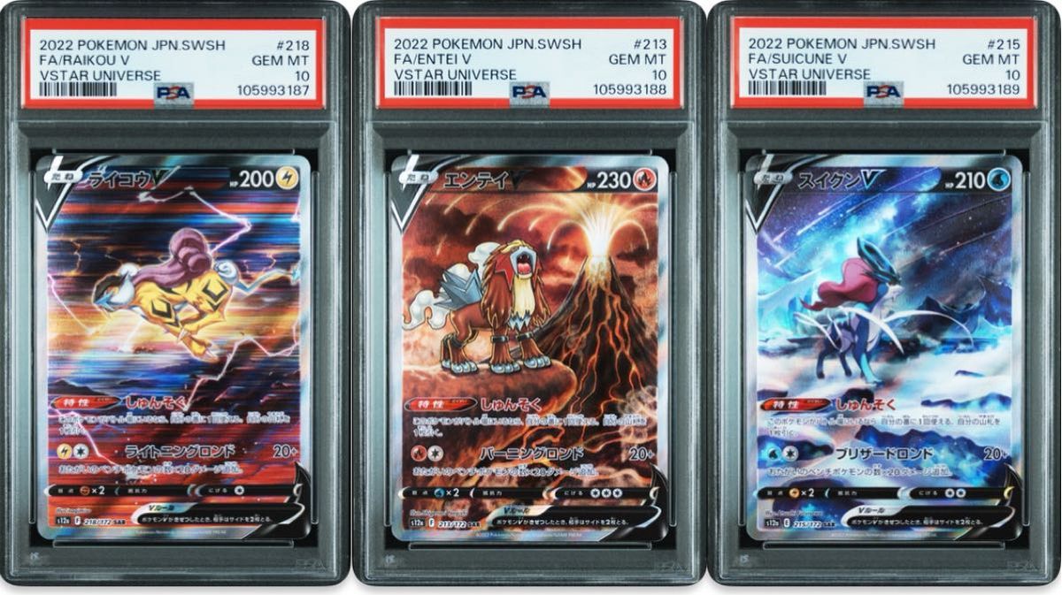 ライコウ エンテイ スイクン v SAR PSA10 連番 ポケモンカード ライコウ エンテイ スイクン v SAR PSA10 連番 ポケモンカード
