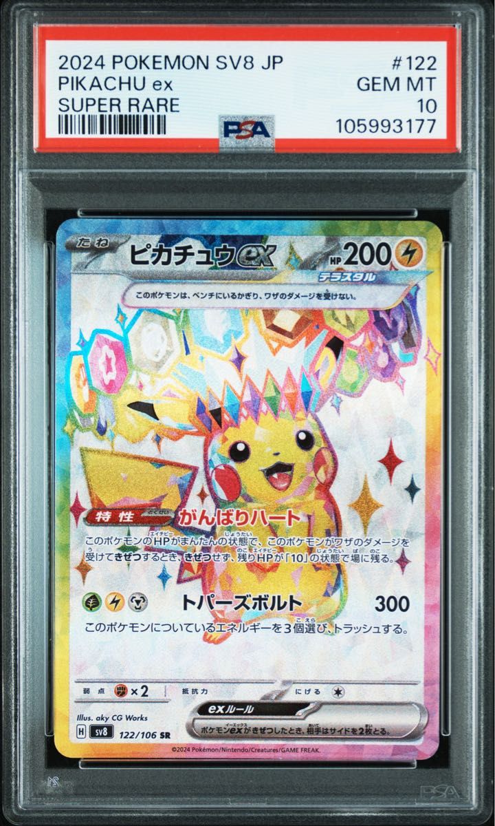 ピカチュウex SR 超電ブレイカー ポケモンカードゲーム PSA10 ピカチュウex SR 超電ブレイカー ポケモンカードゲーム PSA10