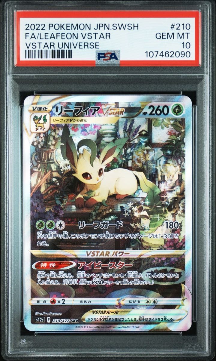リーフィアVSTAR SAR PSA10 ポケモンカードゲーム|Yahoo!フリマ リーフィアVSTAR SAR PSA10 ポケモンカードゲーム|Yahoo!フリマ