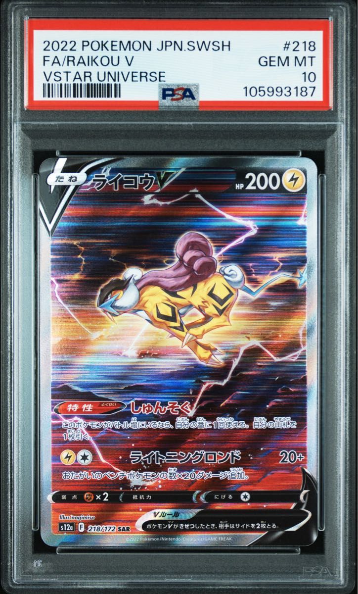 ライコウ エンテイ スイクン v SAR PSA10 連番 ポケモンカード ライコウ エンテイ スイクン v SAR PSA10 連番 ポケモンカード