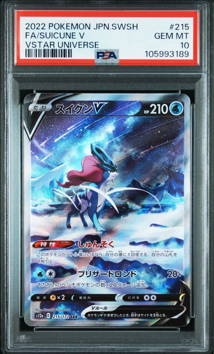 ライコウ エンテイ スイクン v SAR PSA10 連番 ポケモンカード ライコウ エンテイ スイクン v SAR PSA10 連番 ポケモンカード