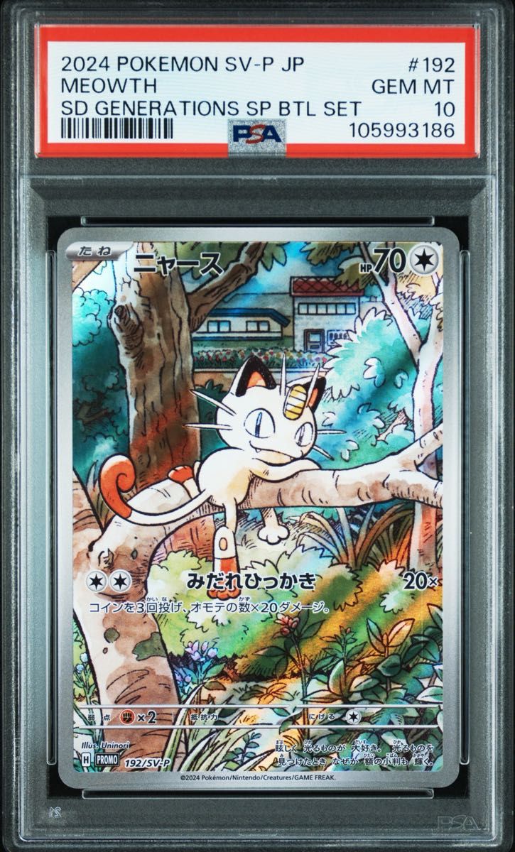ニャース AR プロモ PSA10 ポケモンカード|Yahoo!フリマ(旧 ニャース AR プロモ PSA10 ポケモンカード|Yahoo!フリマ(旧