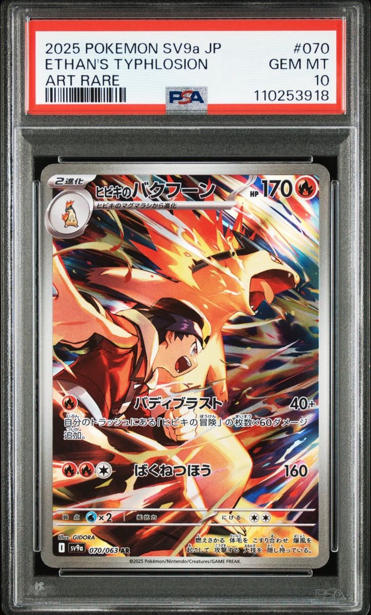 ヒビキのバクフーン AR PSA10 ポケモンカードゲーム|Yahoo ヒビキのバクフーン AR PSA10 ポケモンカードゲーム|Yahoo