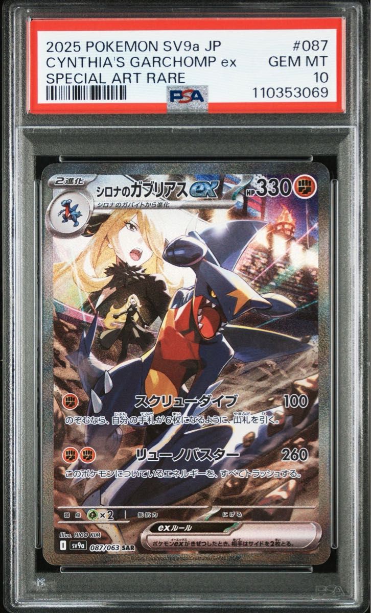 シロナのガブリアスex SAR psa10 ポケモンカードゲーム|Yahoo シロナのガブリアスex SAR psa10 ポケモンカードゲーム|Yahoo