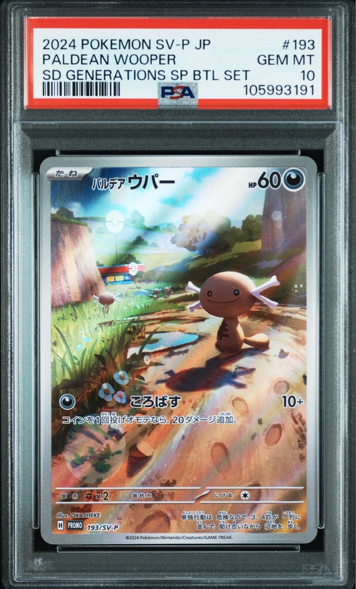 パルデアウパー プロモ PSA10 ポケモンカードゲーム|Yahoo パルデアウパー プロモ PSA10 ポケモンカードゲーム|Yahoo