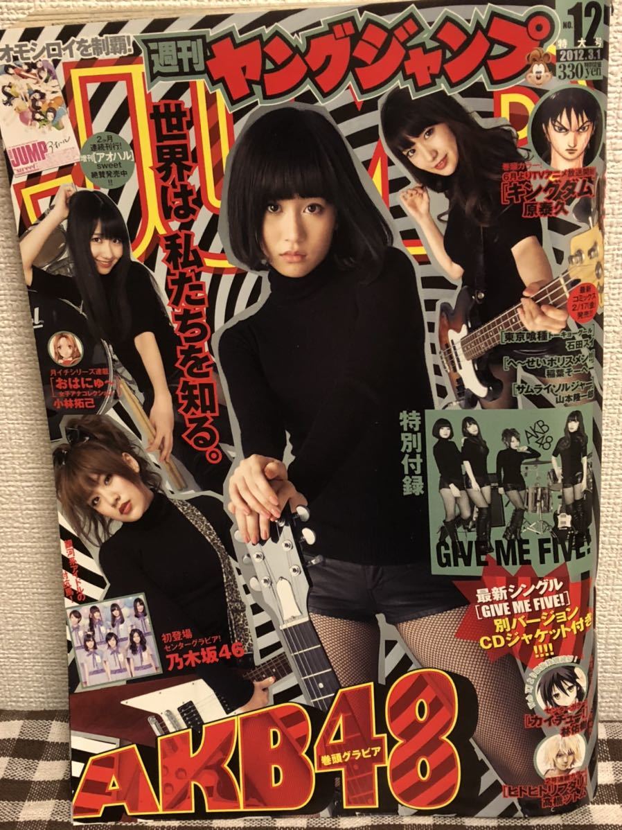 ヤフオク 週刊ヤングジャンプ 12年12月特大号 Akb48 乃 ヤフオク 週刊ヤングジャンプ 12年12月特大号 Akb48 乃
