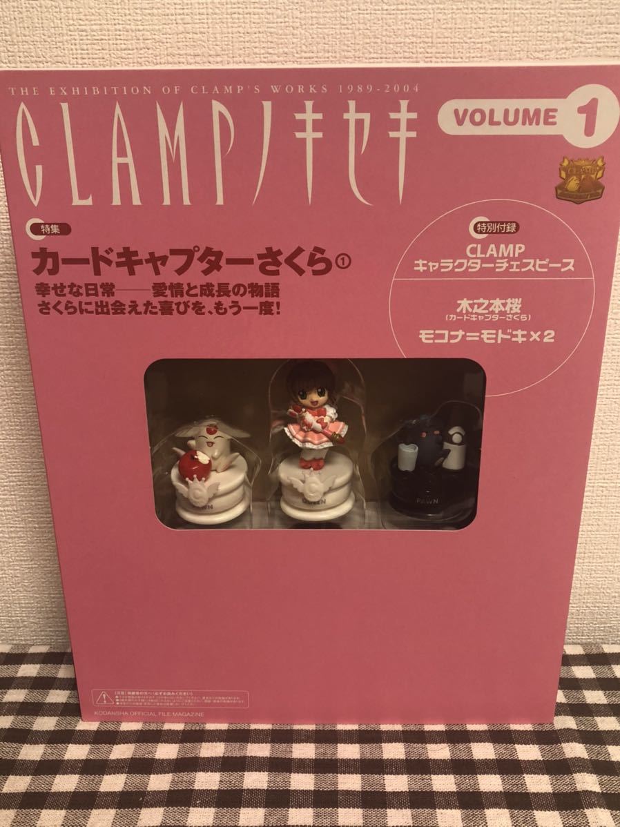 CLAMPのキセキ vol.1 カードキャプターさくら キャラクターチェスピース 木之本桜 モコナ=モドキ 未使用_画像2