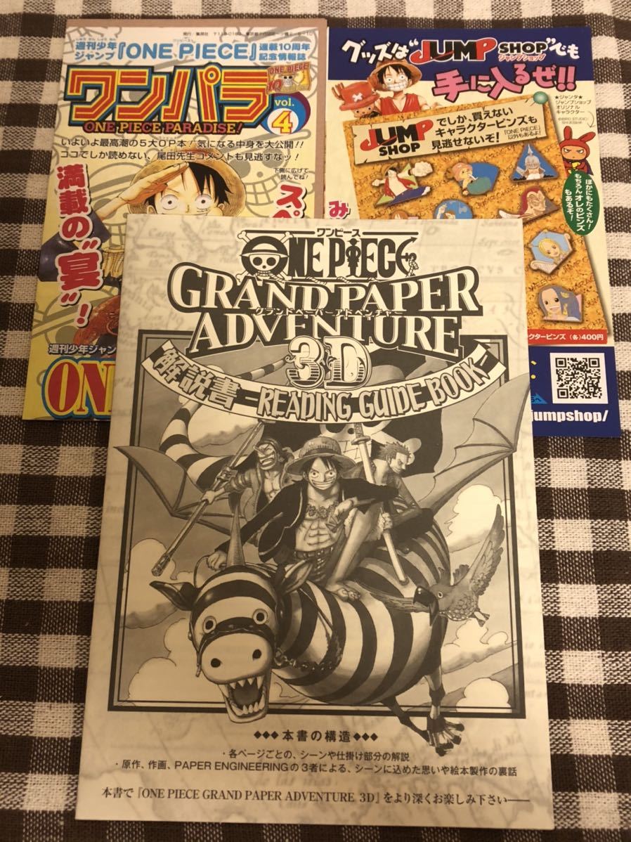 レビューで送料無料 尾田栄一郎 3d Adventure Paper Grand Piece One 漫画 Www Cecop Gob Mx