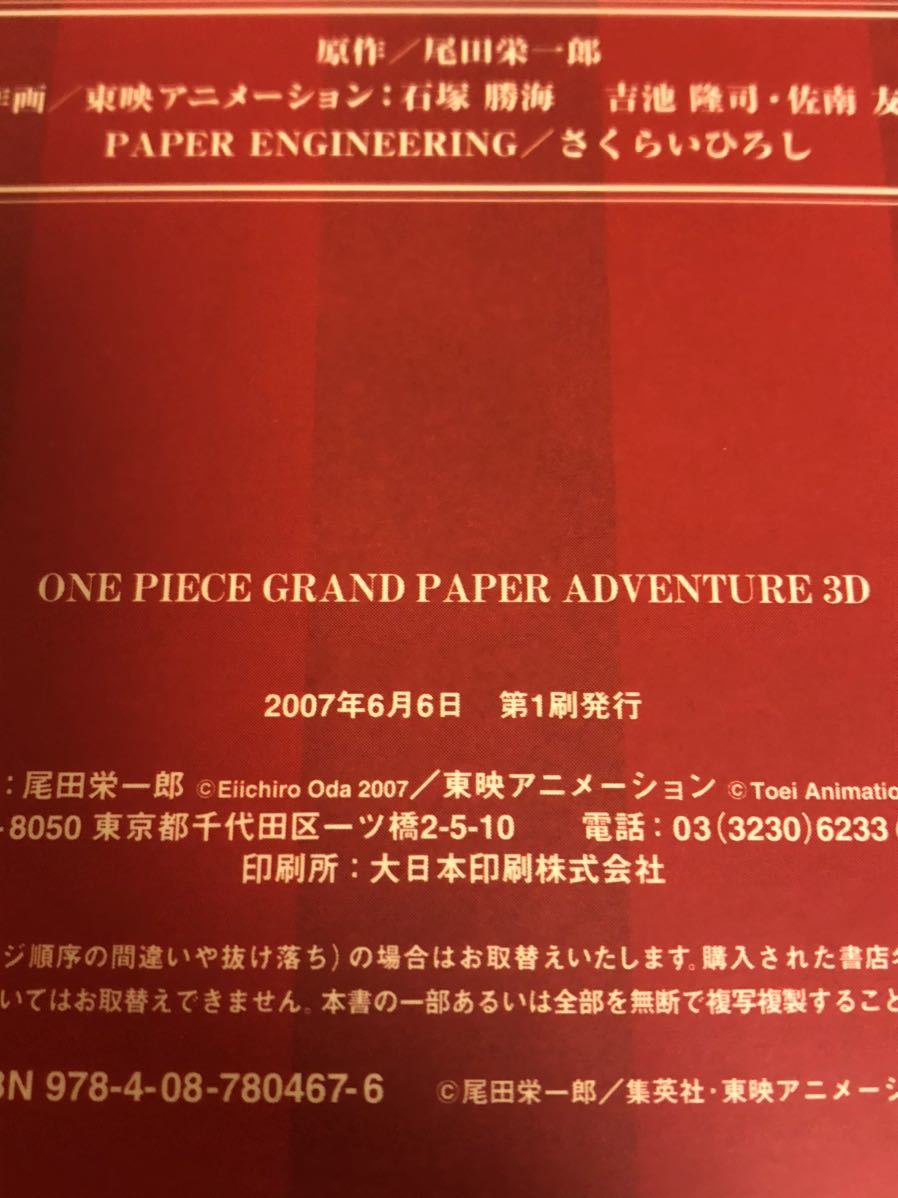 ONE PIECE ワンピース GRAND PAPER ADVENTURE 3D 初版 尾田栄一郎 飛び出す絵本 コミック_画像8