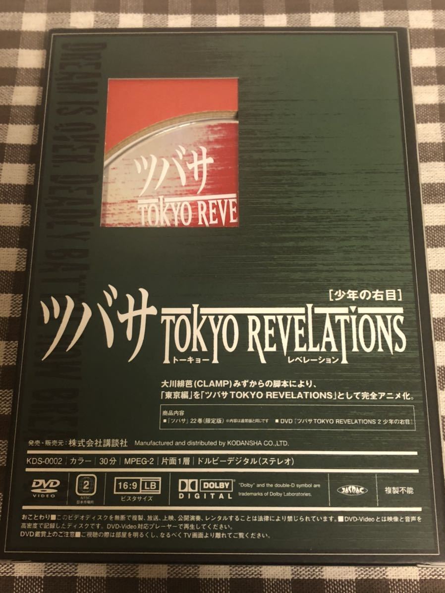 ツバサ 第22巻限定版 LIMITED EDITION TOKYO REVELATIONS 少年の右目 DVD付き CLAMP 新品未使用_画像2