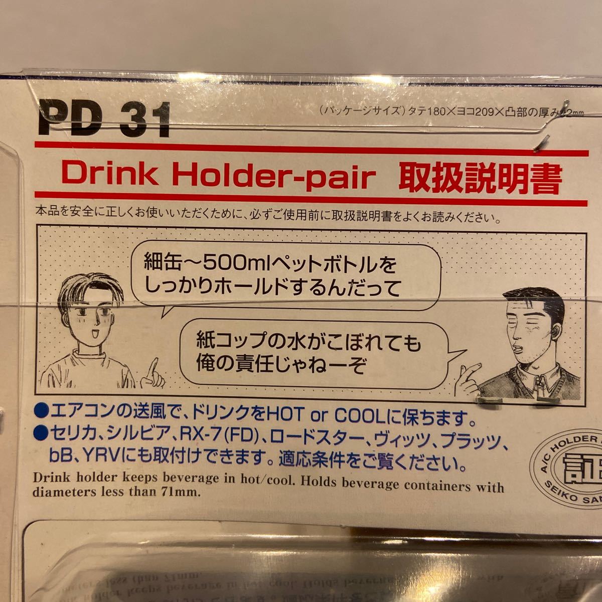レア 未開封 カーメイト 頭文字D ドリンクホルダー ペア 藤原 レア 未開封 カーメイト 頭文字D ドリンクホルダー ペア 藤原