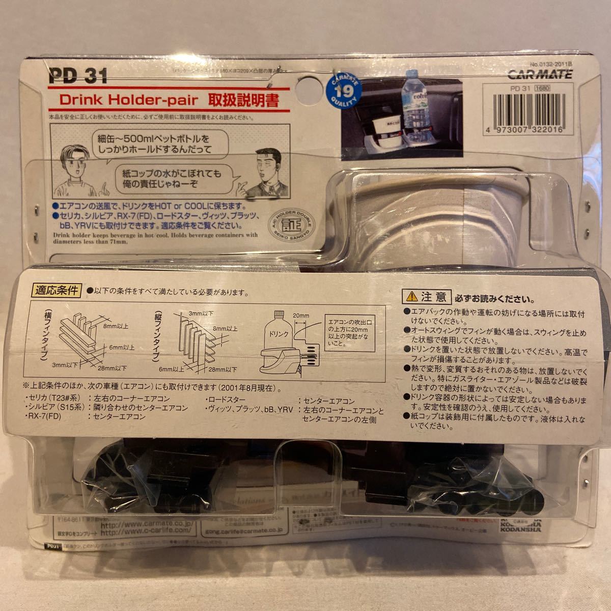 レア 未開封 カーメイト 頭文字D ドリンクホルダー ペア 藤原 レア 未開封 カーメイト 頭文字D ドリンクホルダー ペア 藤原
