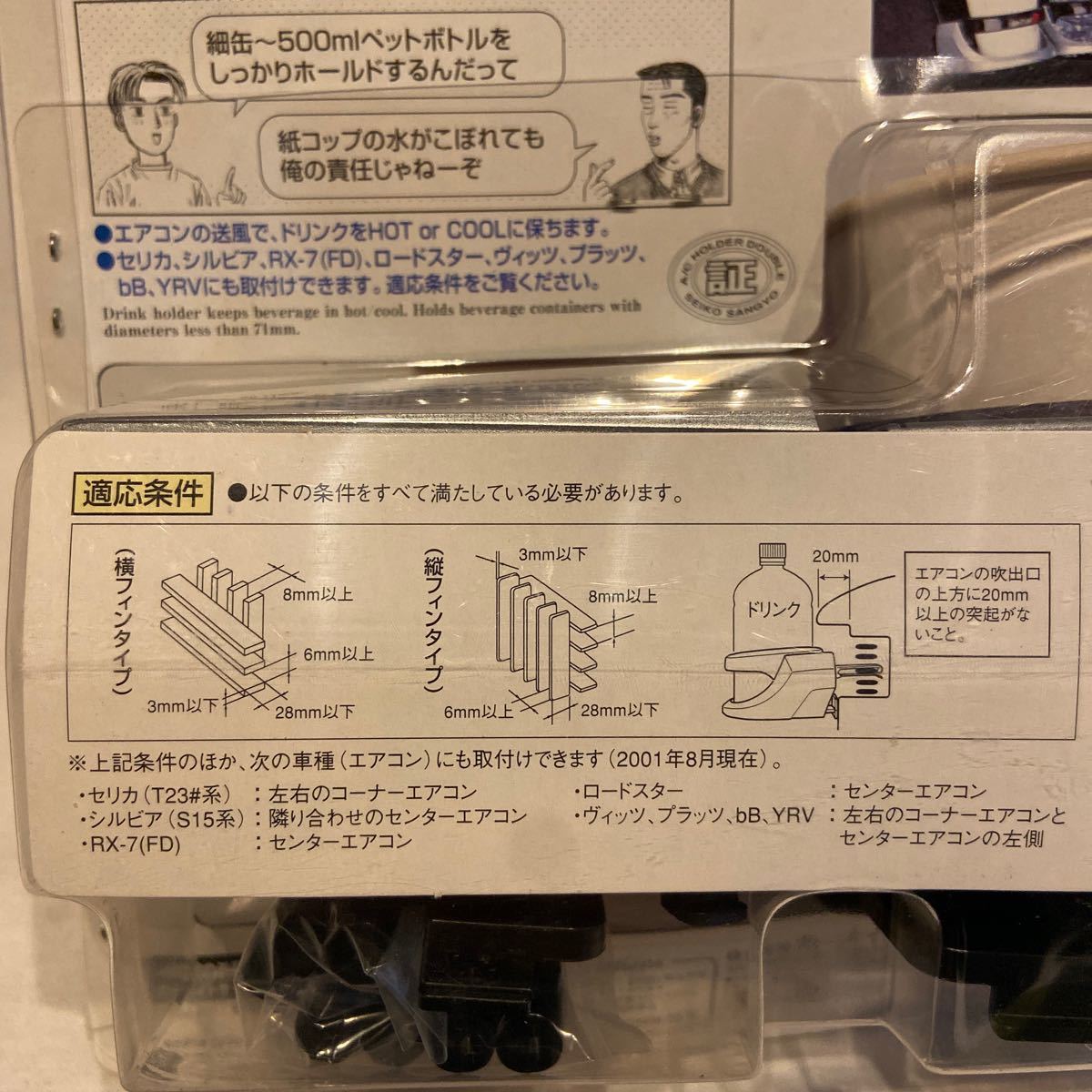 レア 未開封 カーメイト 頭文字D ドリンクホルダー ペア 藤原 レア 未開封 カーメイト 頭文字D ドリンクホルダー ペア 藤原