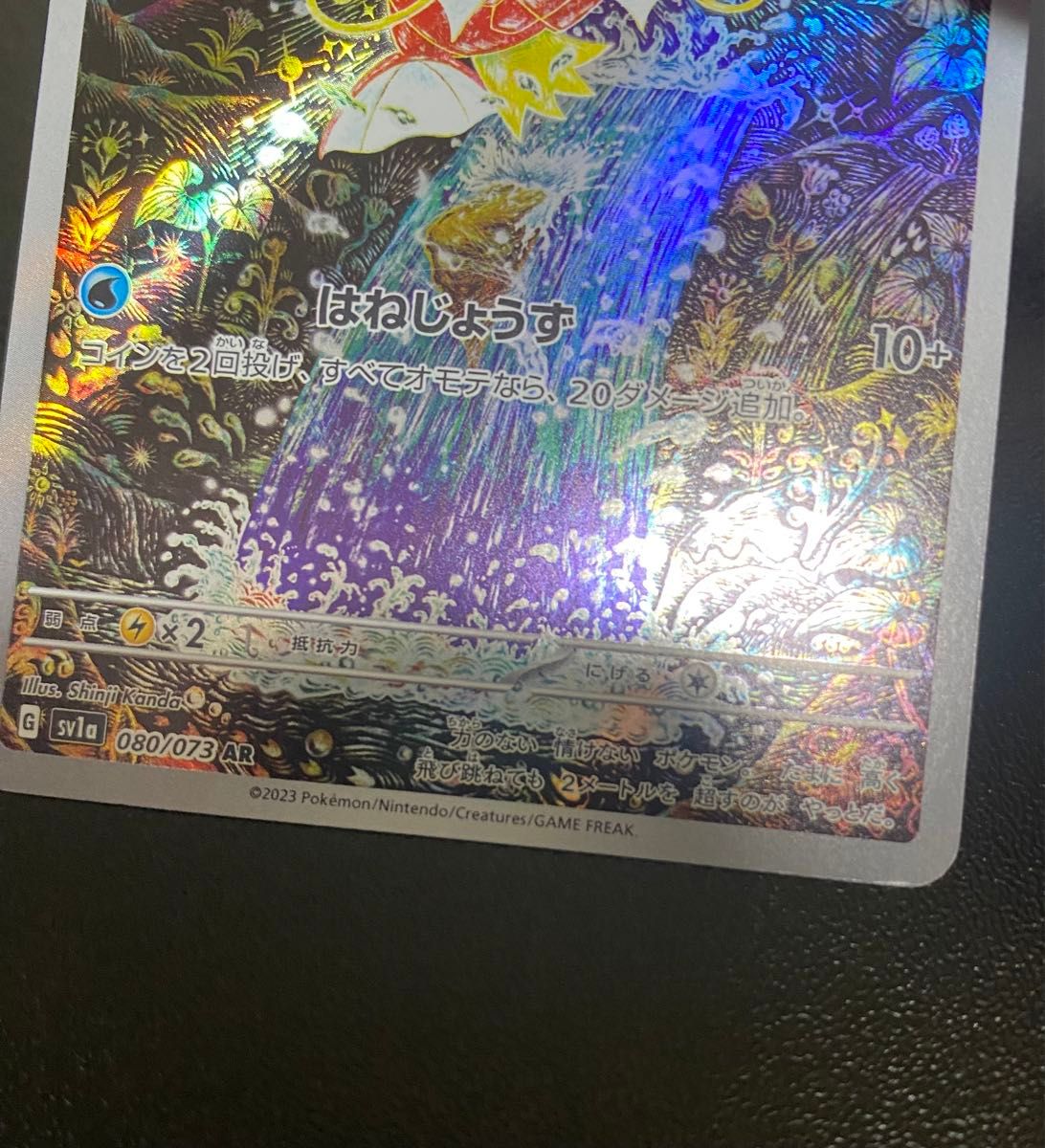 コイキング AR psa10 SV1a 080/073 ポケモンカード|Yahoo コイキング AR psa10 SV1a 080/073 ポケモンカード|Yahoo