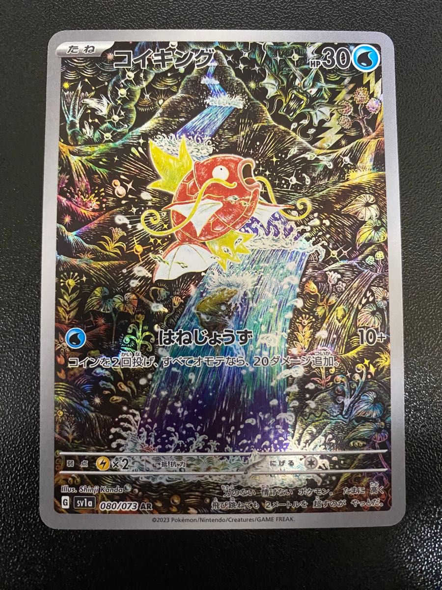 コイキング AR psa10 SV1a 080/073 ポケモンカード|Yahoo コイキング AR psa10 SV1a 080/073 ポケモンカード|Yahoo