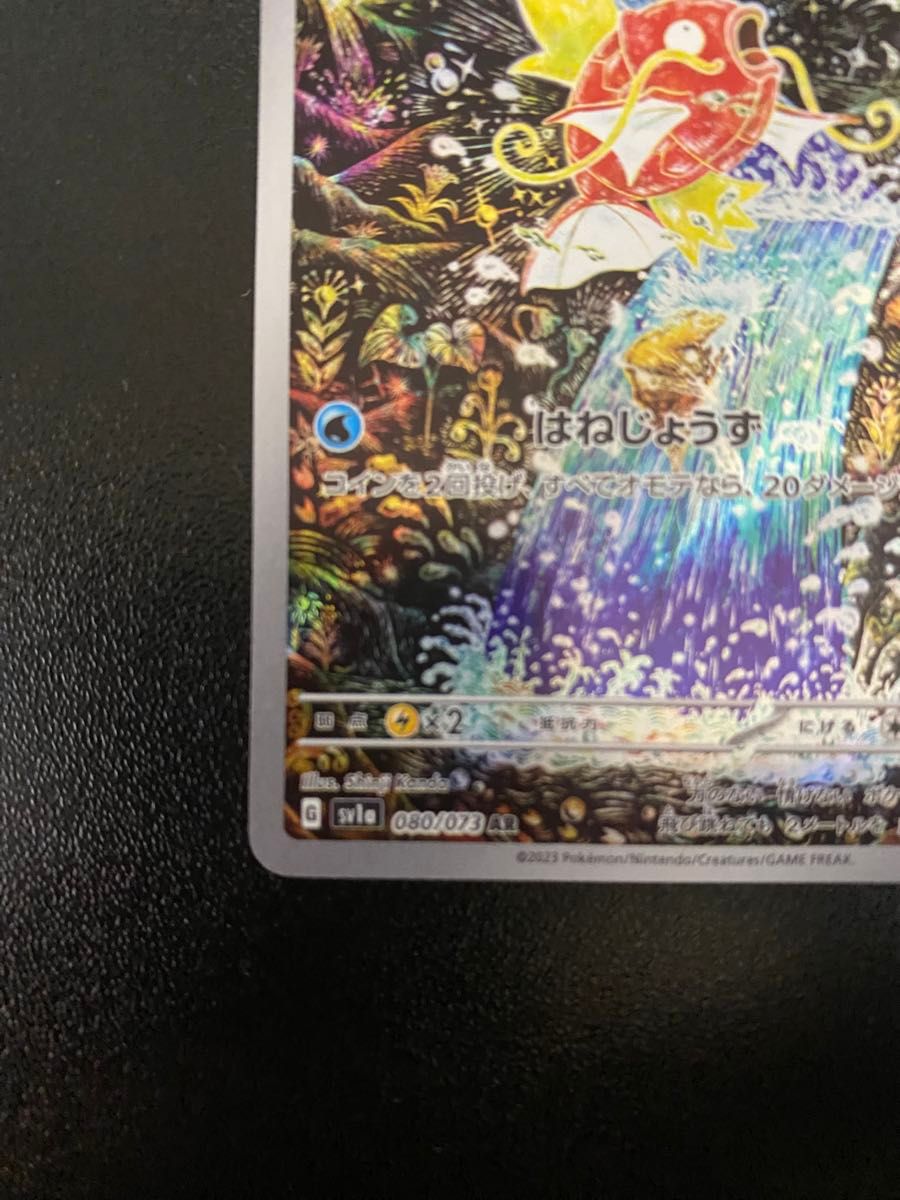 コイキング AR psa10 SV1a 080/073 ポケモンカード|Yahoo コイキング AR psa10 SV1a 080/073 ポケモンカード|Yahoo